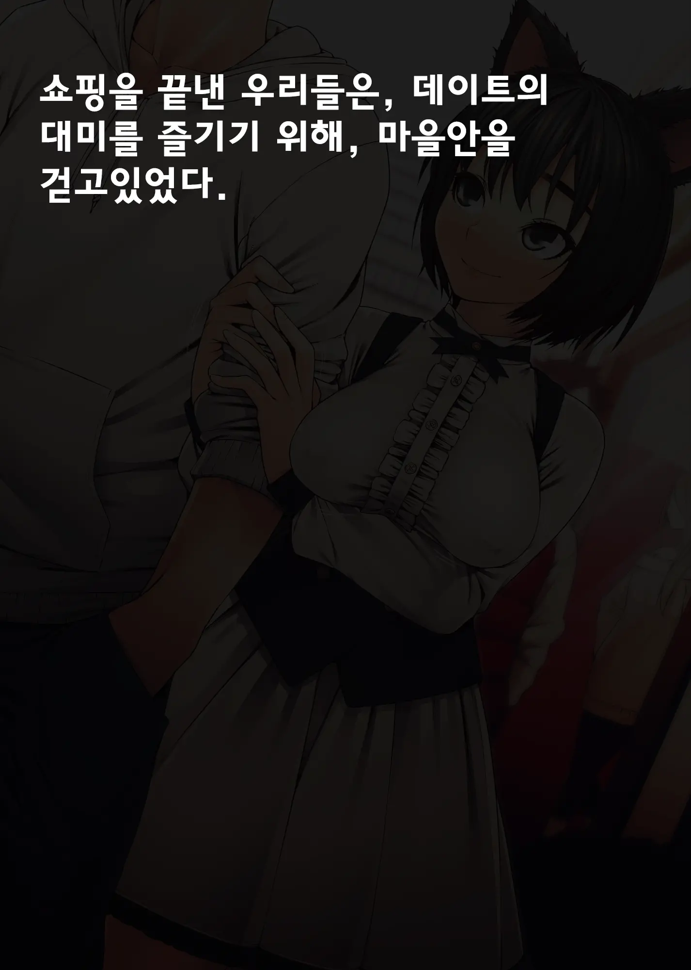 Imouto Ni Kusuri O Nomasetara | 의붓 여동생 에게 약을 먹여 보았더니~
